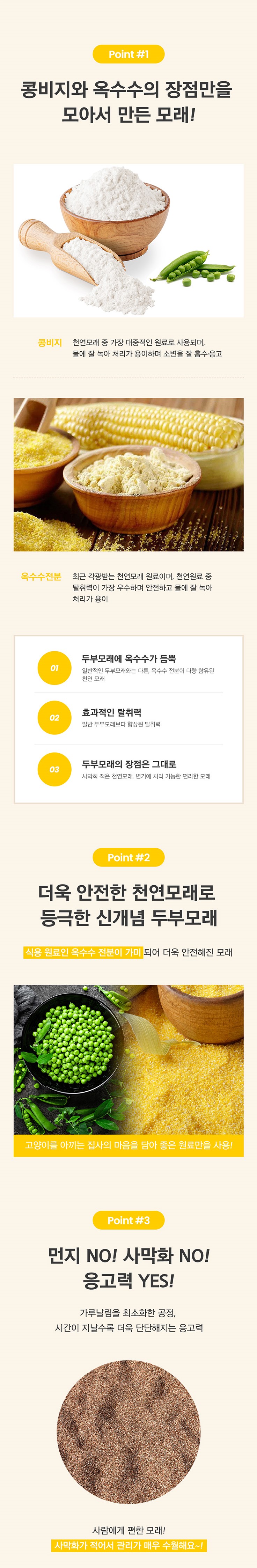 [무료배송] [6개] 샌드더블레스 두부&옥수수 고양이모래 6L 2번째