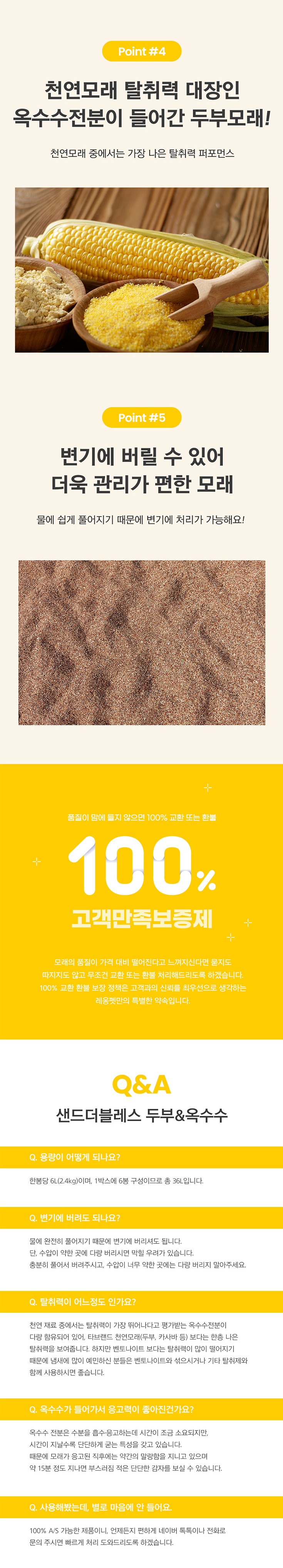 [무료배송] [6개] 샌드더블레스 두부&옥수수 고양이모래 6L 3번째