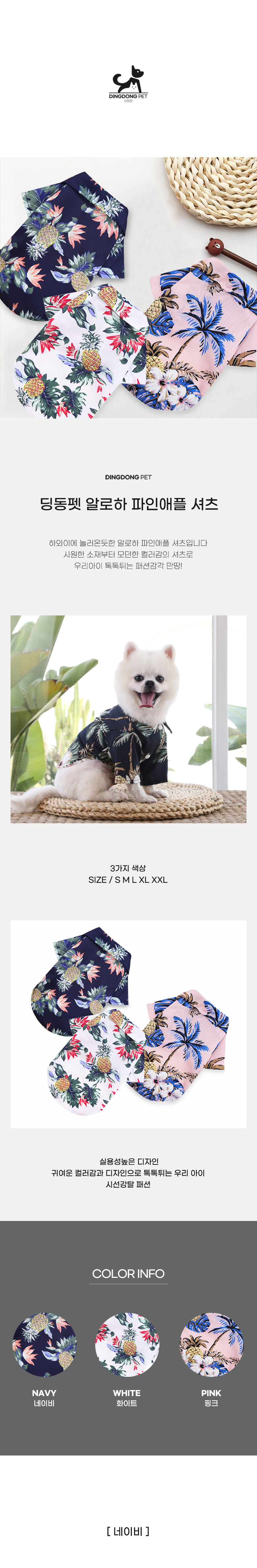[무료배송] 딩동펫 알로하 하와이셔츠 네이비/화이트/핑크 S-2XL 2번째