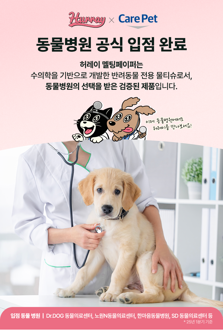 [무료배송] 허레이 멜팅페이퍼 130매 본품&리필 SET + 자이언트페이퍼 바디티슈 3번째
