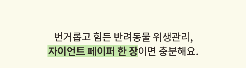 [무료배송] 허레이 멜팅페이퍼 130매 본품&리필 SET + 자이언트페이퍼 바디티슈 11번째