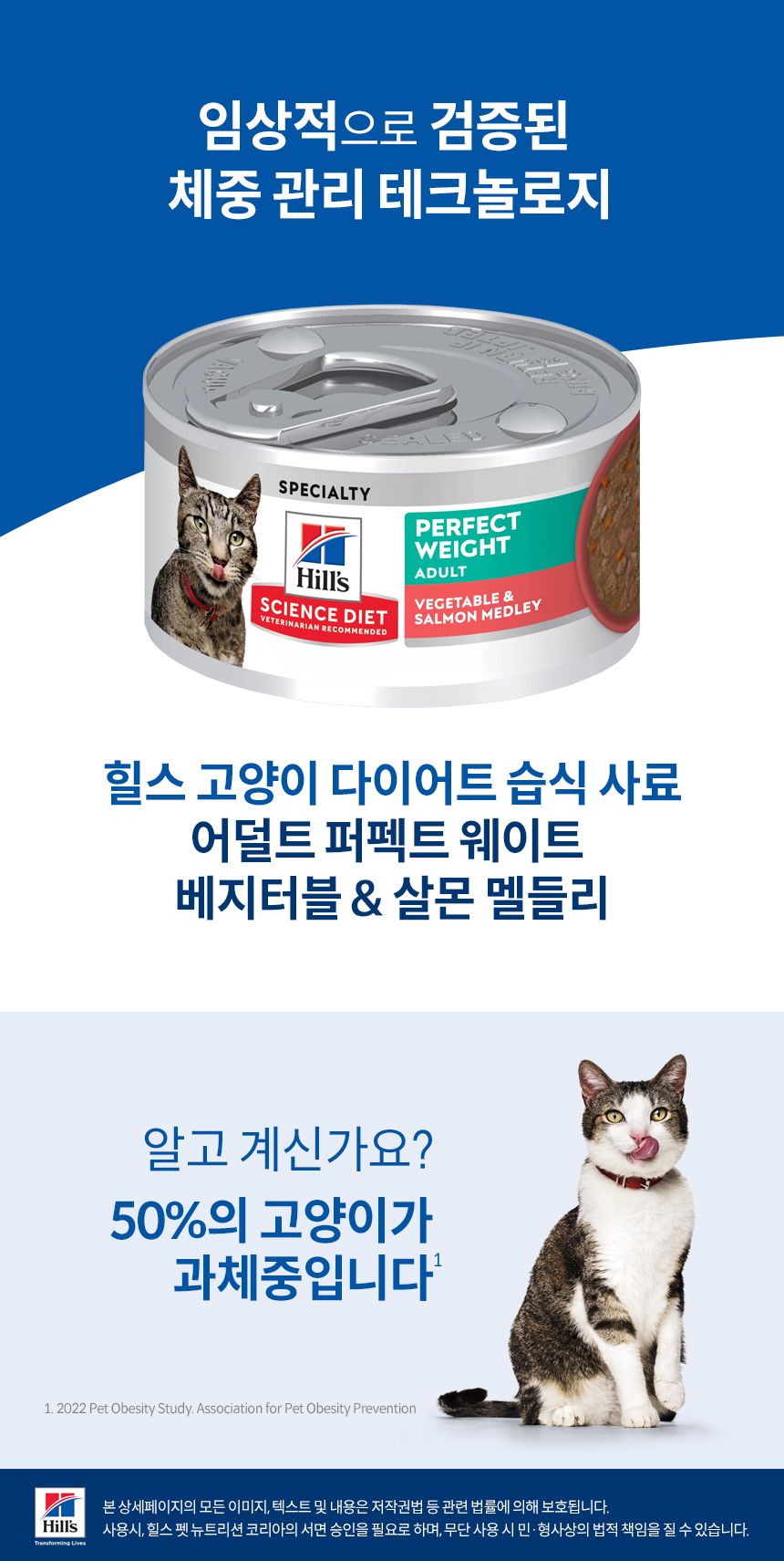 [NEW신상]힐스 캣 어덜트 퍼펙트 웨이트 베지터블&살몬 멜들리 354g  1번째