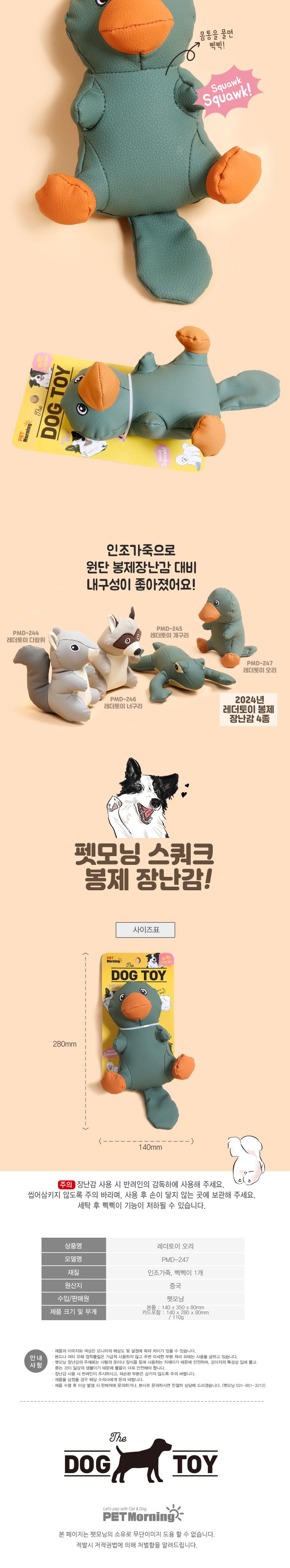 펫모닝 독 래더토이 오리 2번째