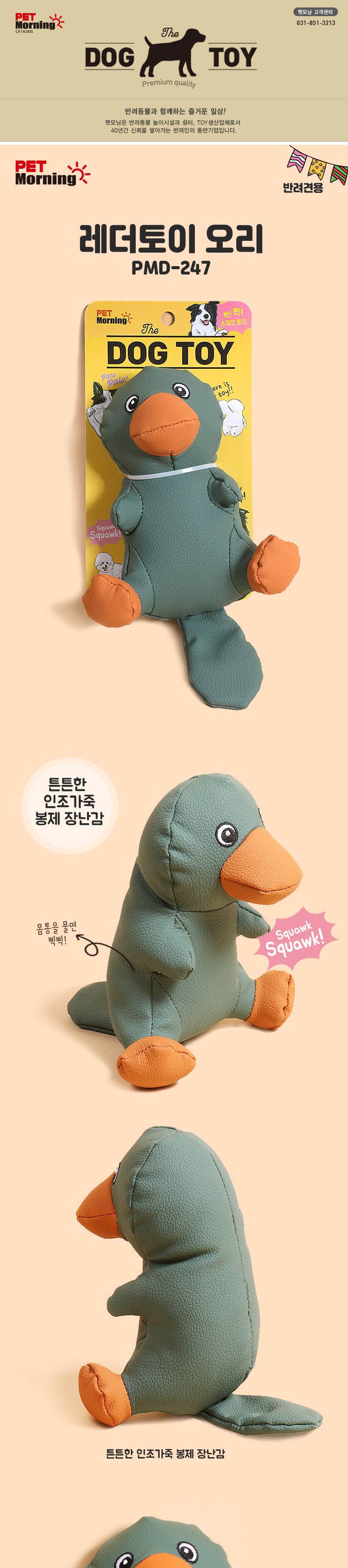 펫모닝 독 래더토이 오리 1번째