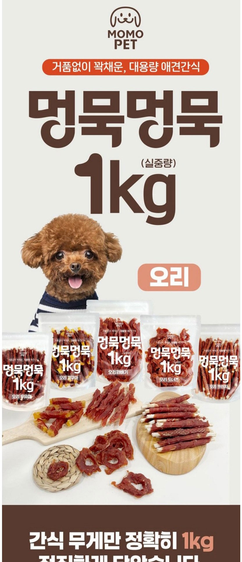 [NEW신상][무료배송] 멍묵멍묵 오리 우유껌 1kg 1번째