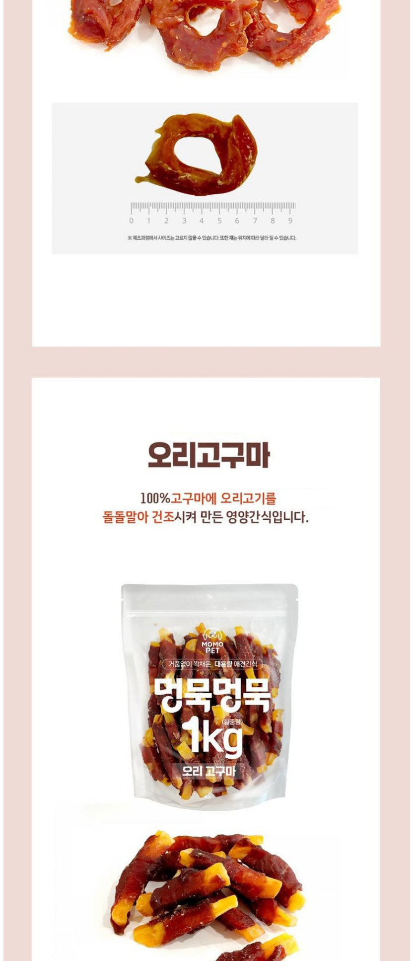 [NEW신상][무료배송] 멍묵멍묵 오리 우유껌 1kg 6번째