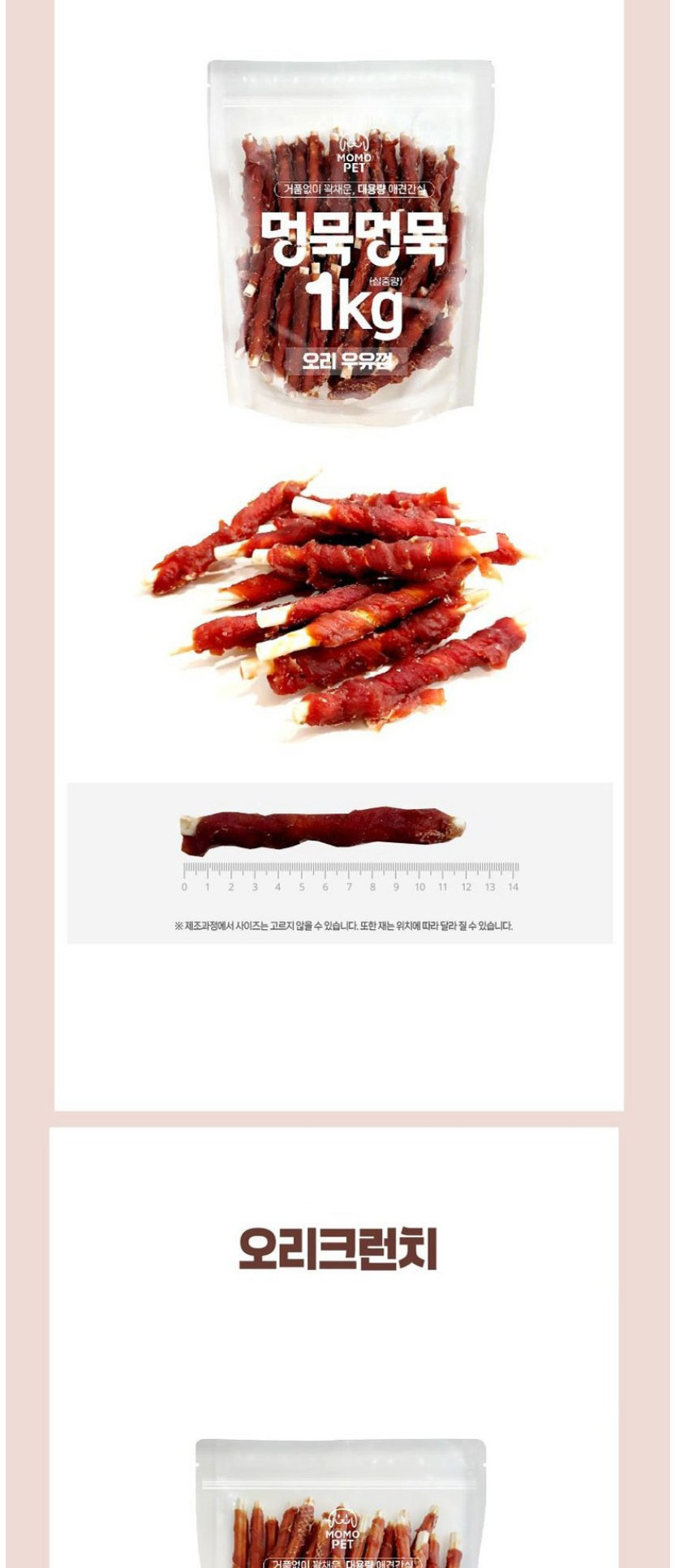 [NEW신상][무료배송] 멍묵멍묵 오리 우유껌 1kg 3번째