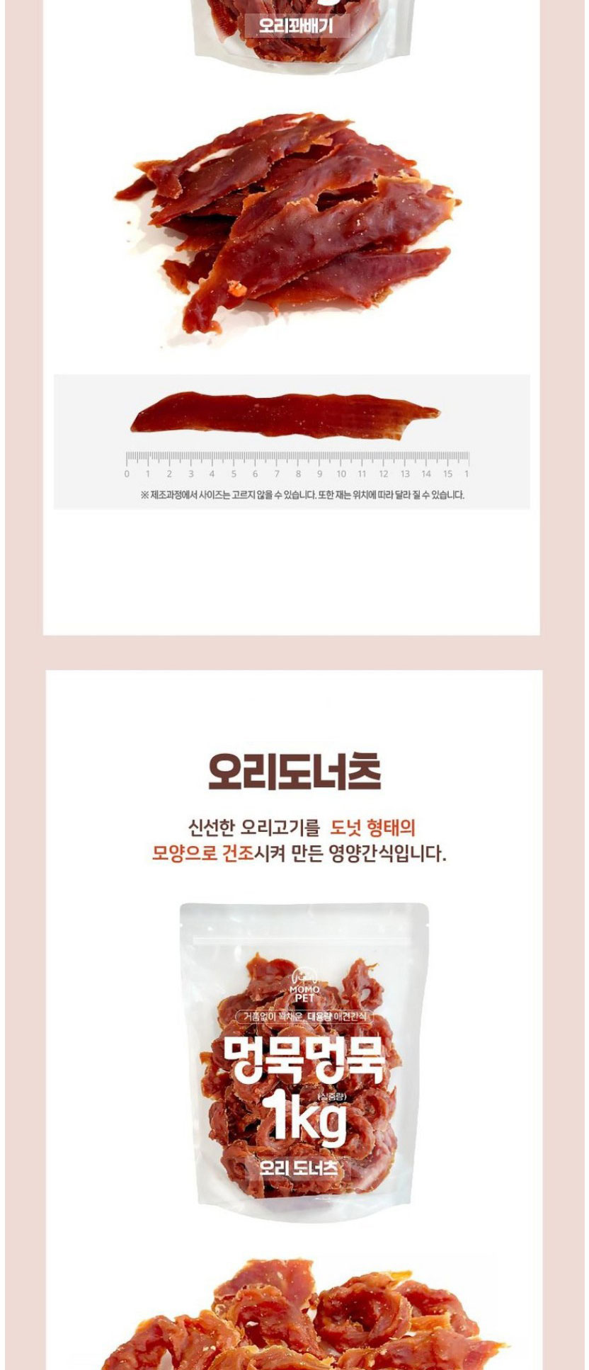 [NEW신상][무료배송] 멍묵멍묵 오리 우유껌 1kg 5번째