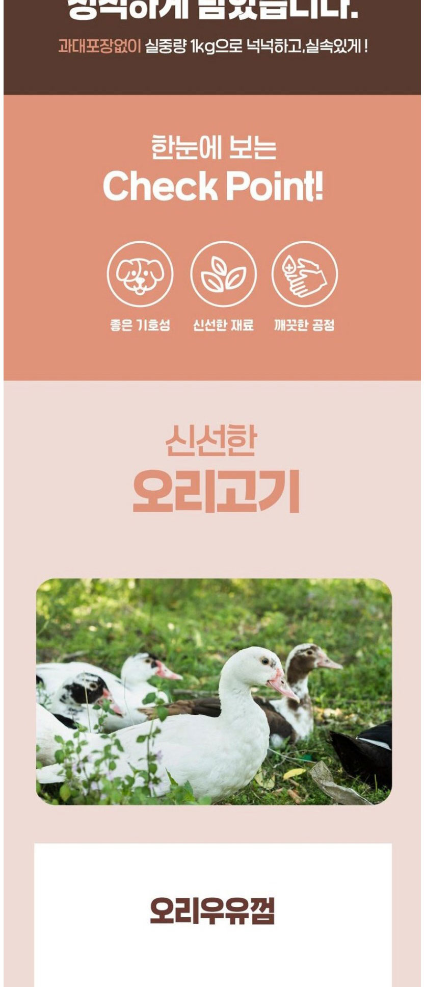 [NEW신상][무료배송] 멍묵멍묵 오리 우유껌 1kg 2번째