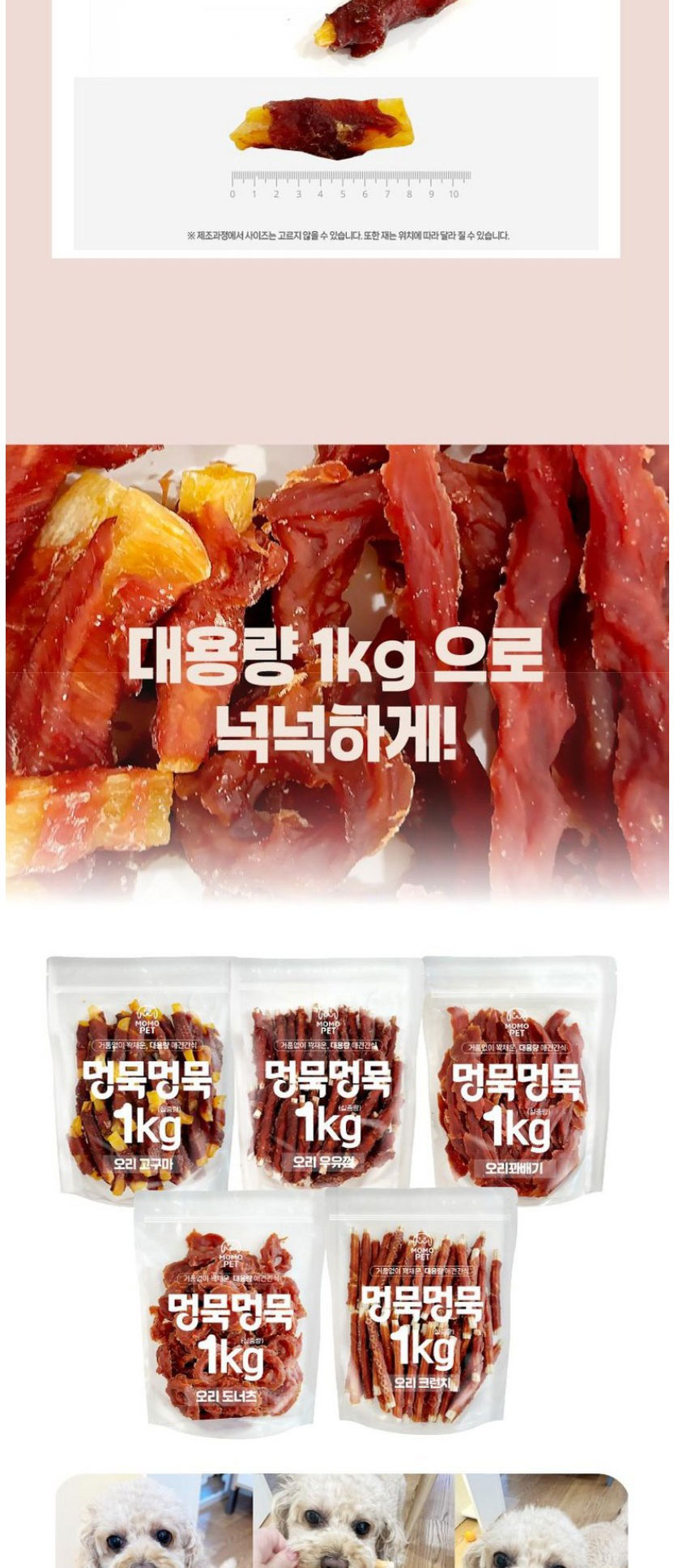 [NEW신상][무료배송] 멍묵멍묵 오리 우유껌 1kg 7번째