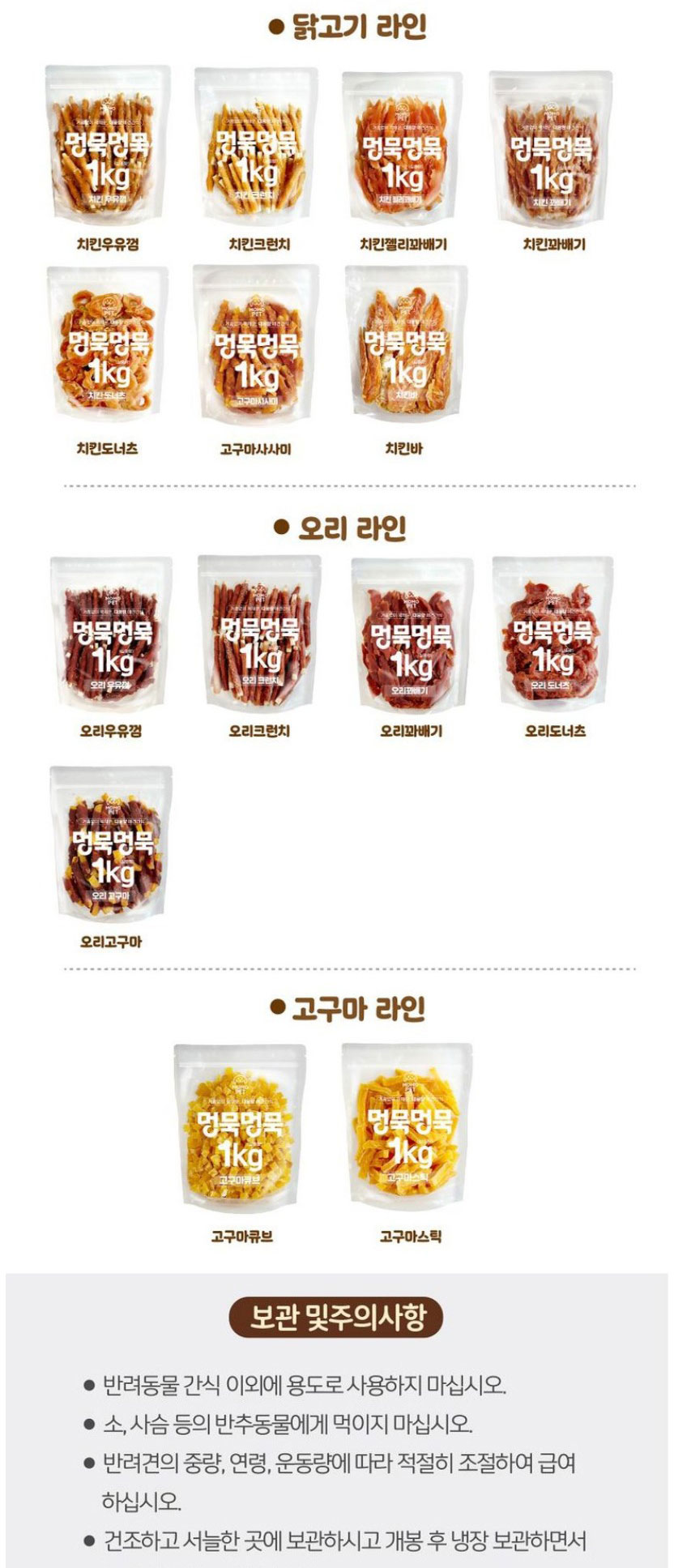 [NEW신상][무료배송] 멍묵멍묵 오리 우유껌 1kg 9번째