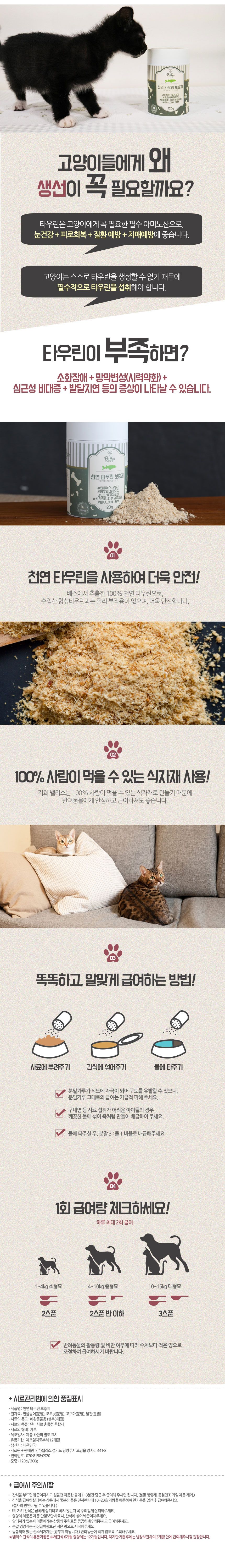 [유통기한임박, 25년10월18일] 밸리스 캣 천연 타우린 보충제 120g 3번째