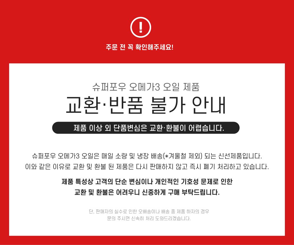 [무료배송] 슈퍼포우 오메가3 오일 120ml  10번째