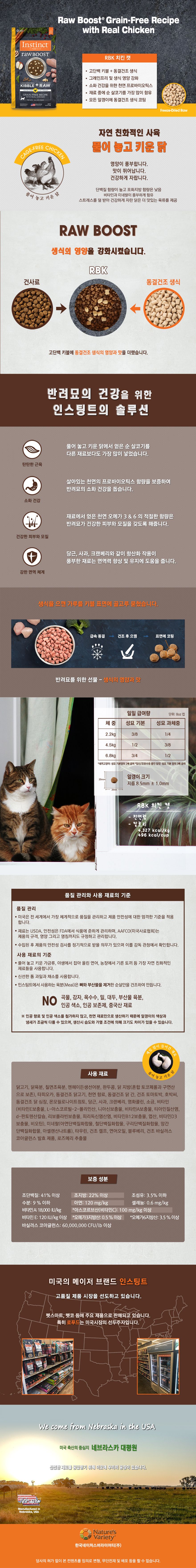 네이처스 버라이어티 캣 생식본능 RBK 치킨 4.5kg 1번째