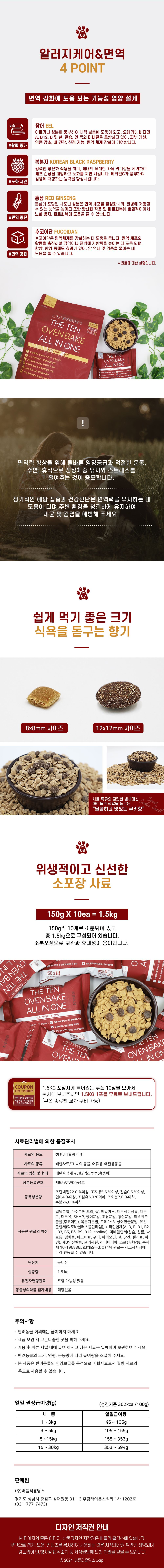 [NEW신상]더텐 독 오븐베이크 알러지케어&면역 올인원 1.5kg 6번째