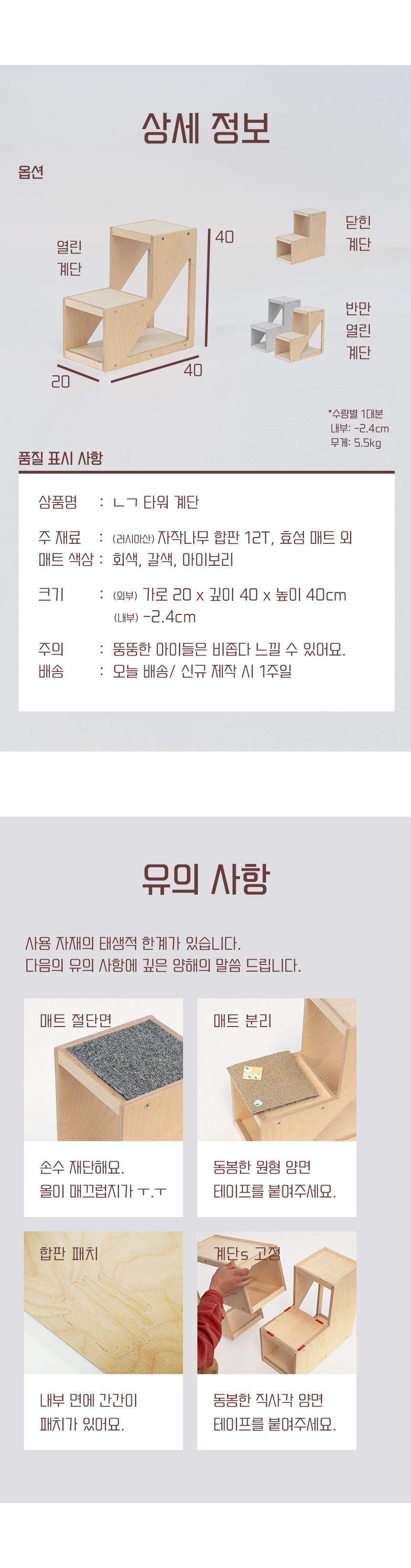 [무료배송] 라뜰리에드보아 니은기역 타워계단 16번째