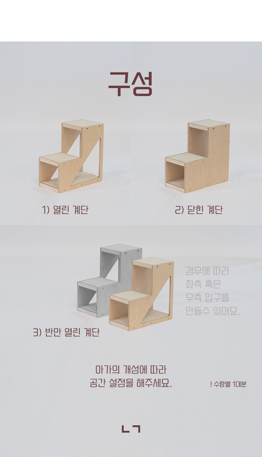 [무료배송] 라뜰리에드보아 니은기역 타워계단 9번째