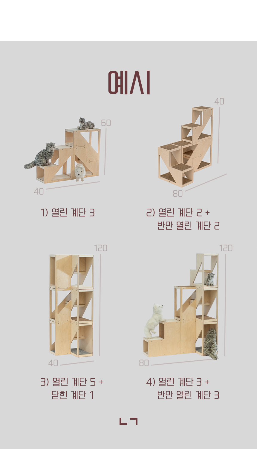 [무료배송] 라뜰리에드보아 니은기역 타워계단 11번째