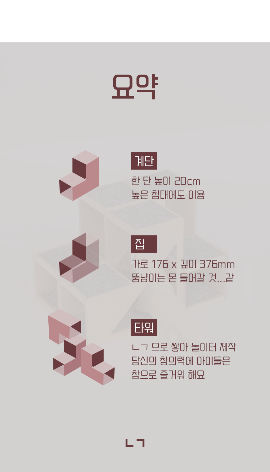 [무료배송] 라뜰리에드보아 니은기역 타워계단 6번째