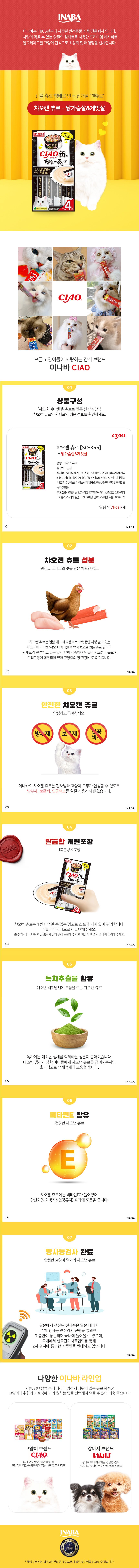 이나바 캣 챠오캔 츄르 닭가슴살&게살 14g*4p 2번째