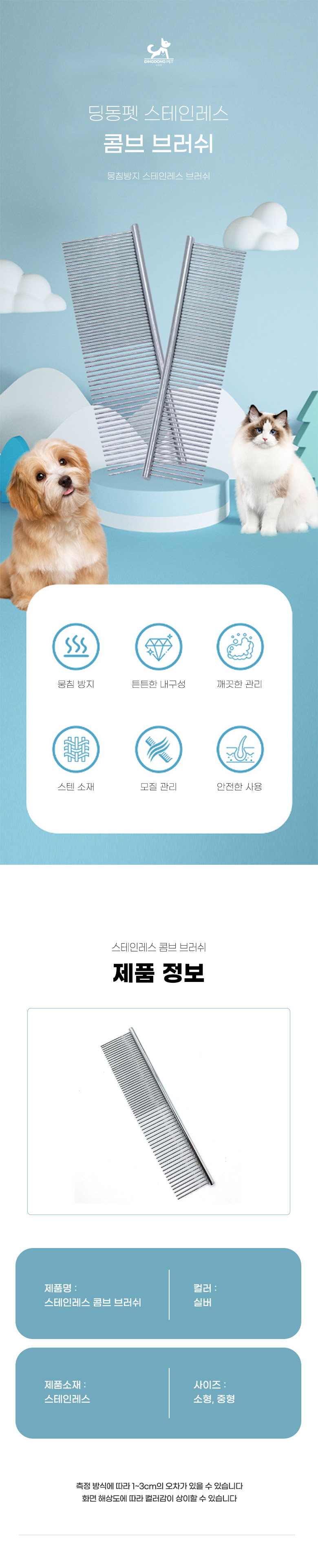 [무료배송] 딩동펫 반려동물 스테인레스 콤브 브러쉬 소형/중형 1번째