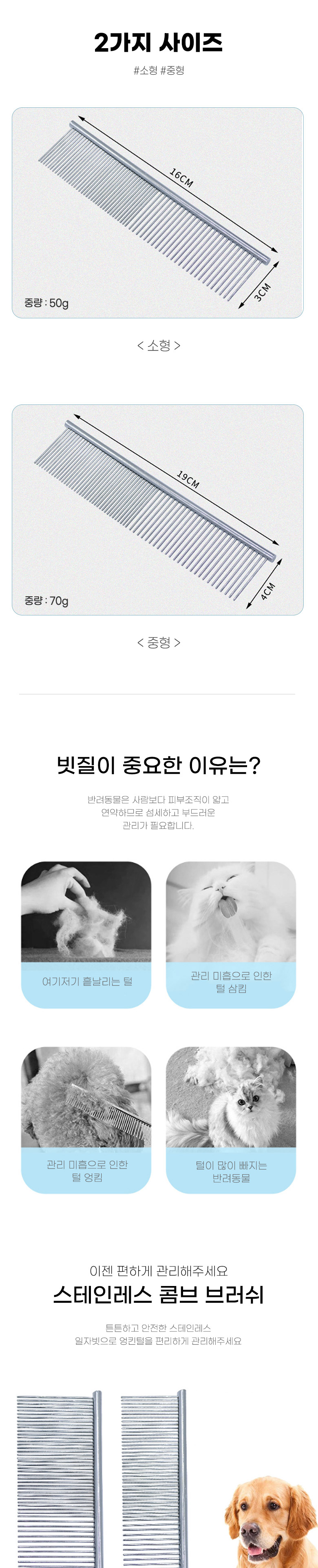 [무료배송] 딩동펫 반려동물 스테인레스 콤브 브러쉬 소형/중형 2번째