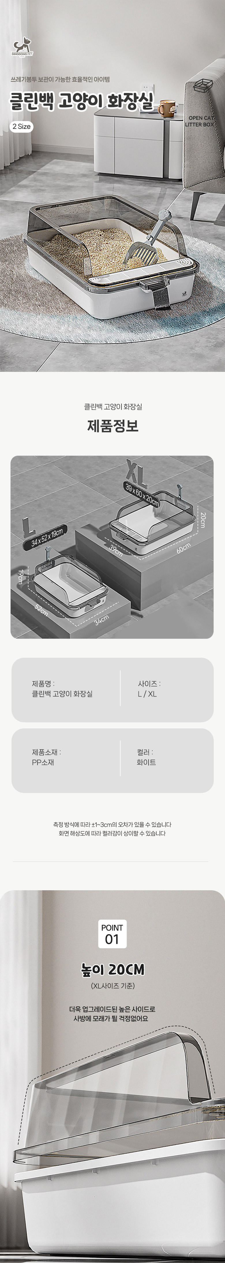 [무료배송] 딩동펫 클린백 고양이 화장실 화이트 L-XL 1번째
