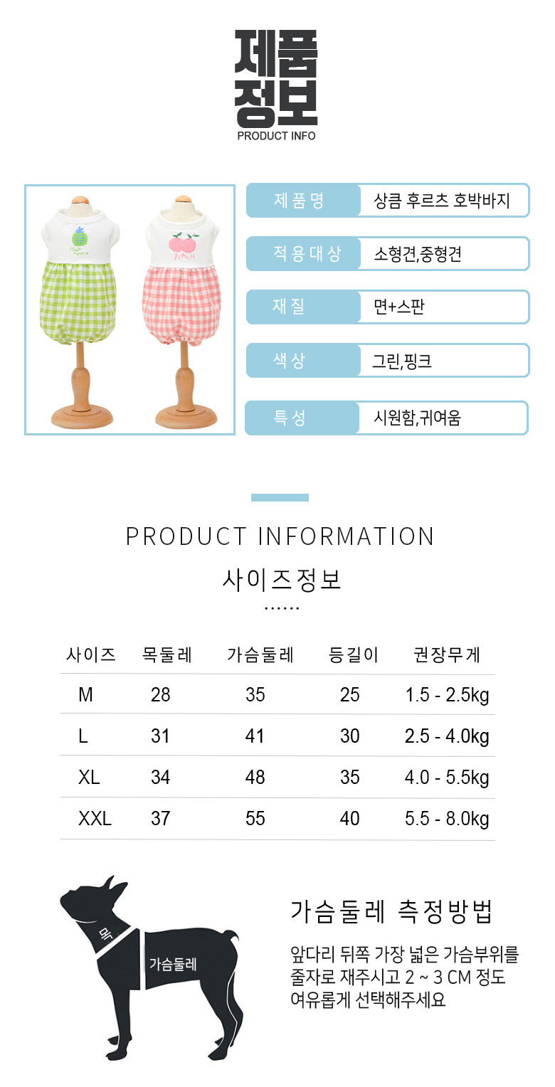 [NEW신상][무료배송] 준성펫 상큼 후르츠 호박바지 (그린/핑크) 10번째