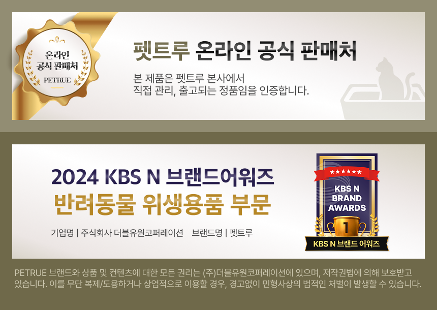 [NEW신상][무료배송] 펫트루 사막화방지 SAND-DEATH 화장실 1번째