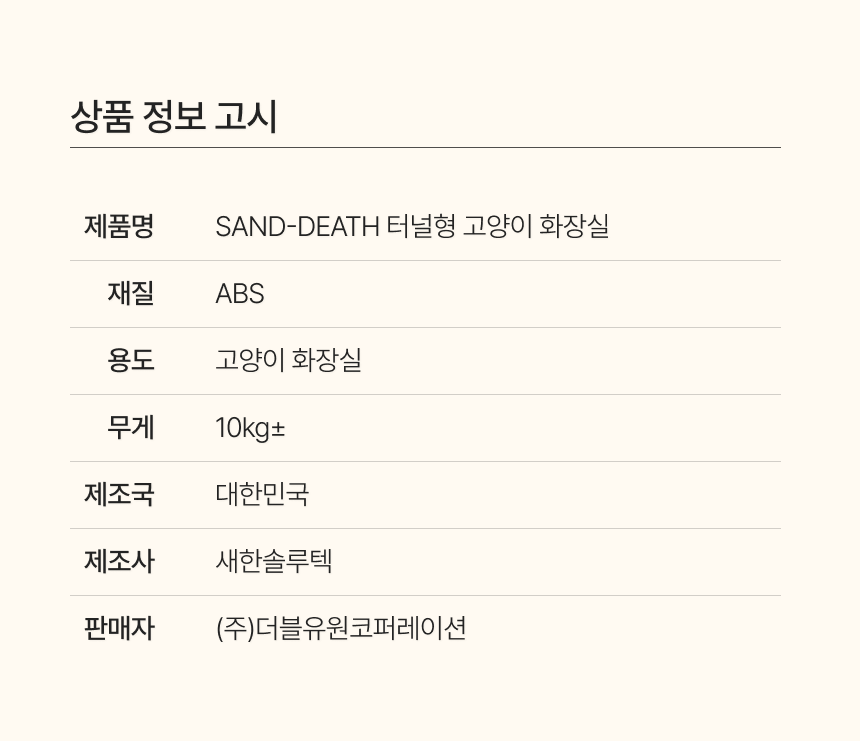 [NEW신상][무료배송] 펫트루 사막화방지 SAND-DEATH 화장실 42번째