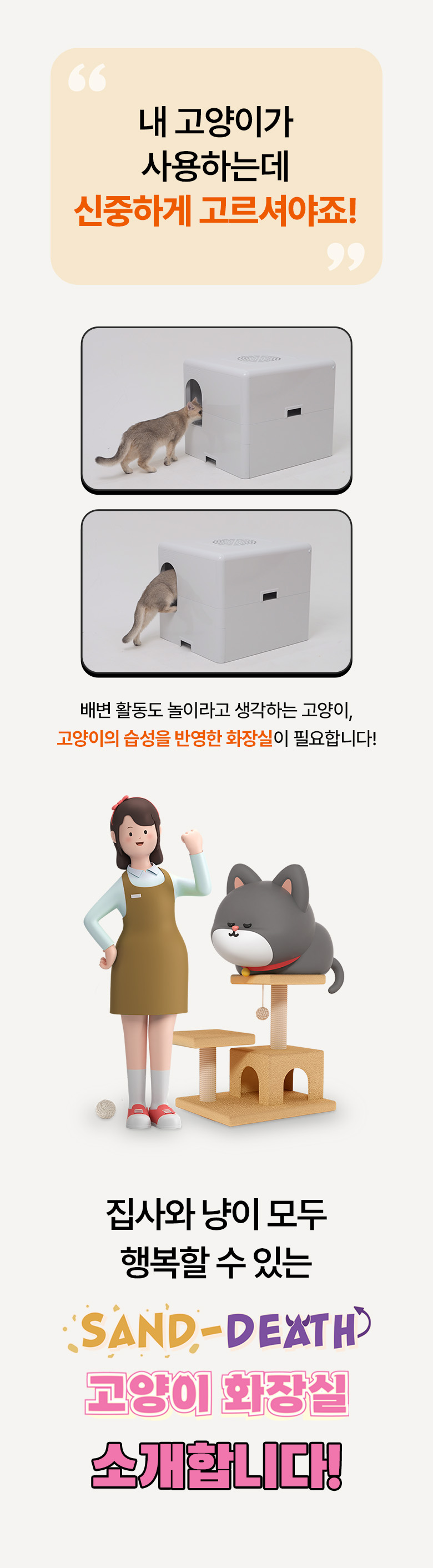 [NEW신상][무료배송] 펫트루 사막화방지 SAND-DEATH 화장실 8번째