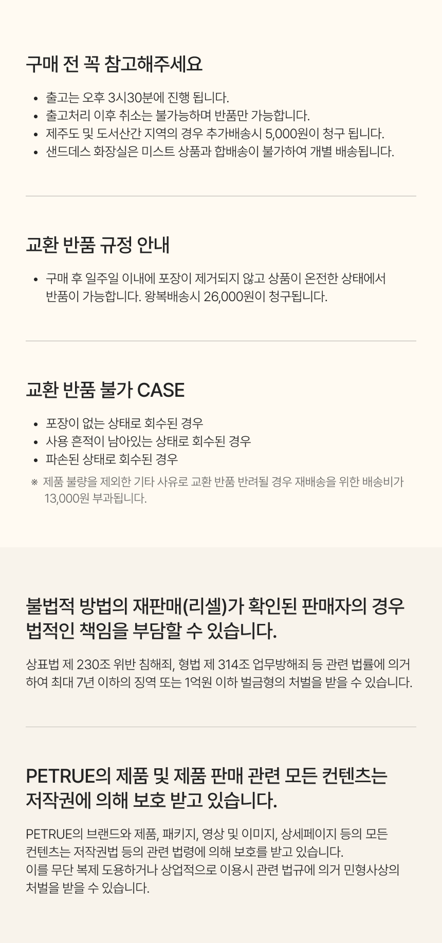 [NEW신상][무료배송] 펫트루 사막화방지 SAND-DEATH 화장실 43번째