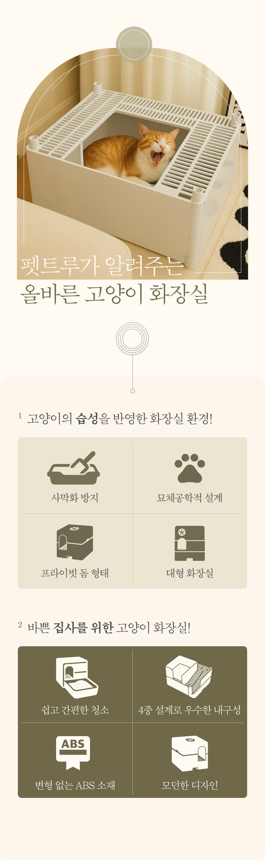 [NEW신상][무료배송] 펫트루 사막화방지 SAND-DEATH 화장실 10번째