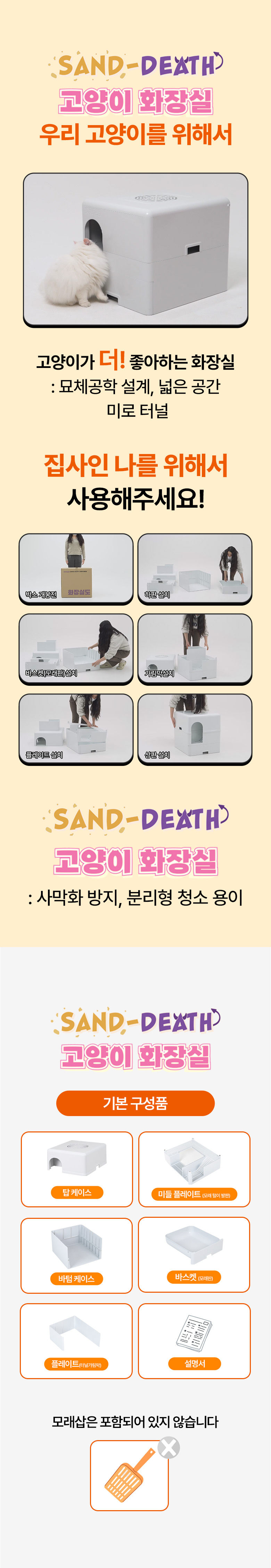 [NEW신상][무료배송] 펫트루 사막화방지 SAND-DEATH 화장실 15번째