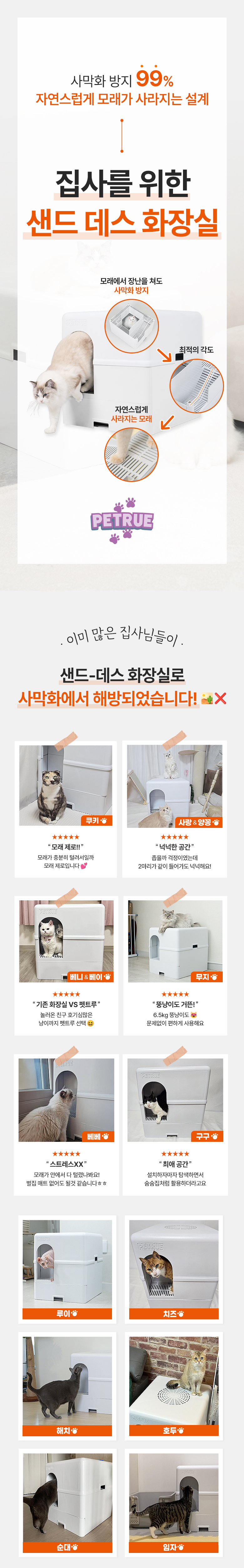 [NEW신상][무료배송] 펫트루 사막화방지 SAND-DEATH 화장실 1번째