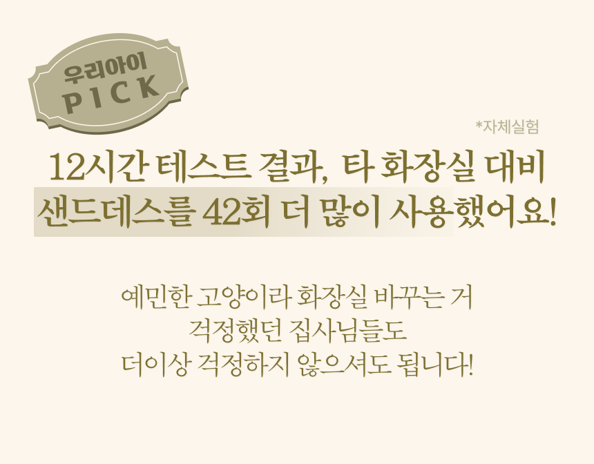 [NEW신상][무료배송] 펫트루 사막화방지 SAND-DEATH 화장실 20번째