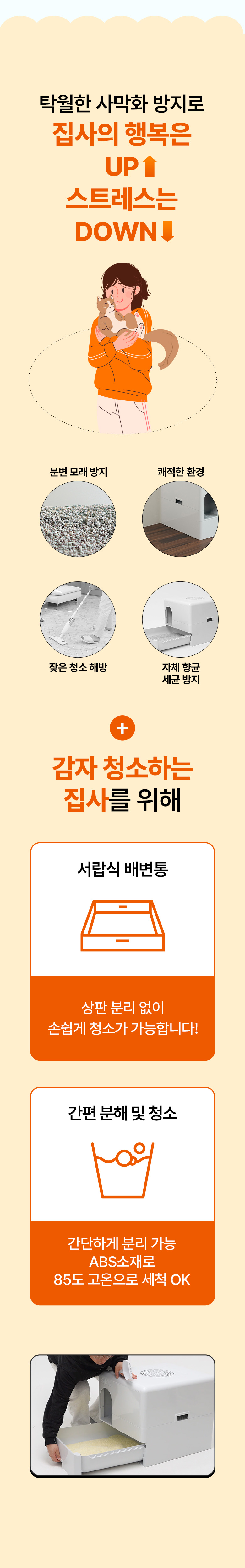 [NEW신상][무료배송] 펫트루 사막화방지 SAND-DEATH 화장실 6번째