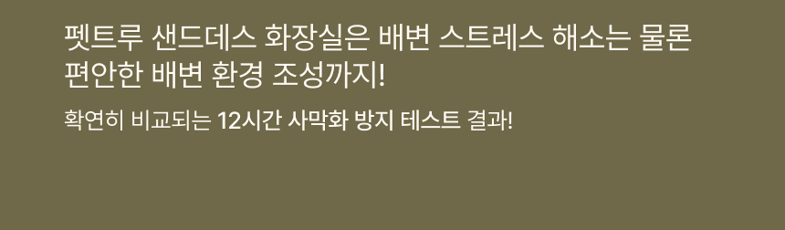 [NEW신상][무료배송] 펫트루 사막화방지 SAND-DEATH 화장실 30번째