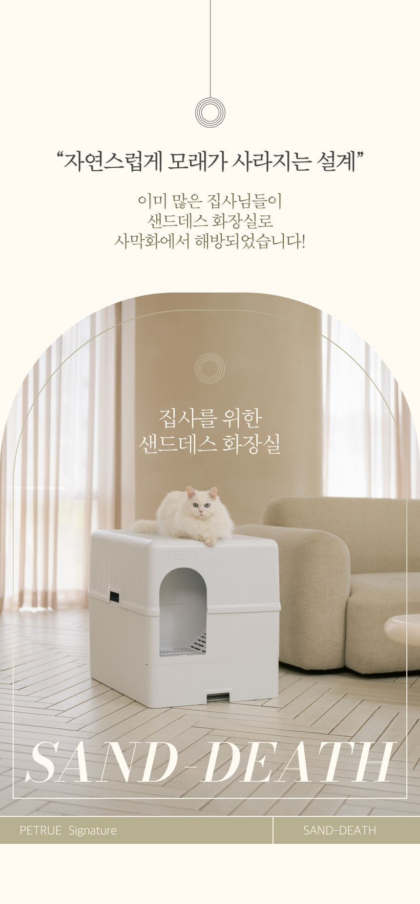 [NEW신상][무료배송] 펫트루 사막화방지 SAND-DEATH 화장실 6번째