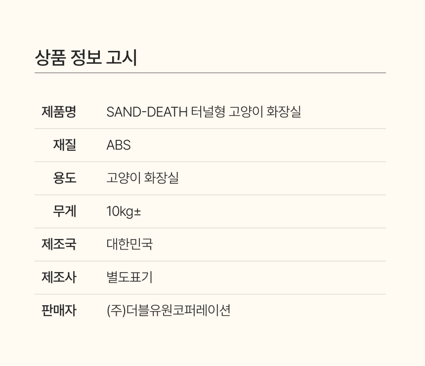 [무료배송] 펫트루 사막화방지 SAND-DEATH 화장실 42번째