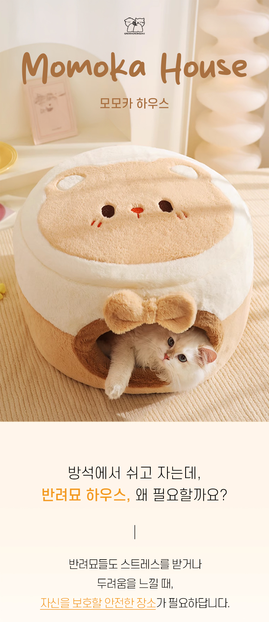 [NEW신상][무료배송] 개과천선 캣 모모카 하우스 1번째