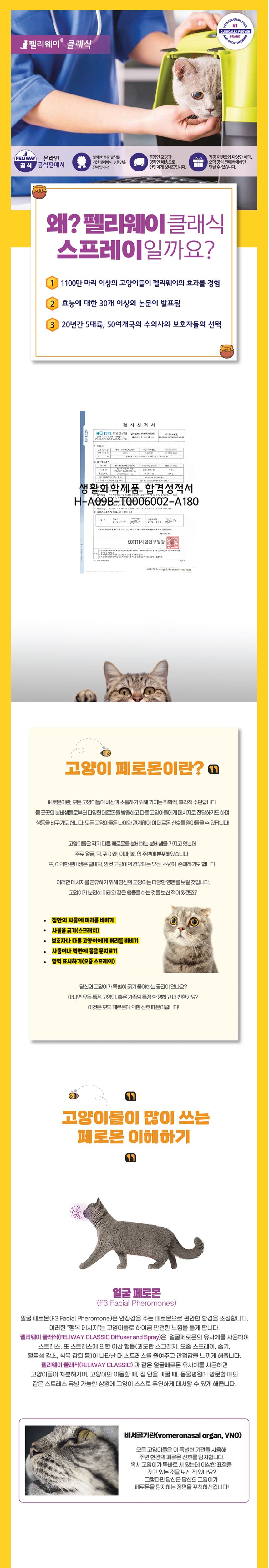 펠리웨이 캣 클래식 스프레이 2번째