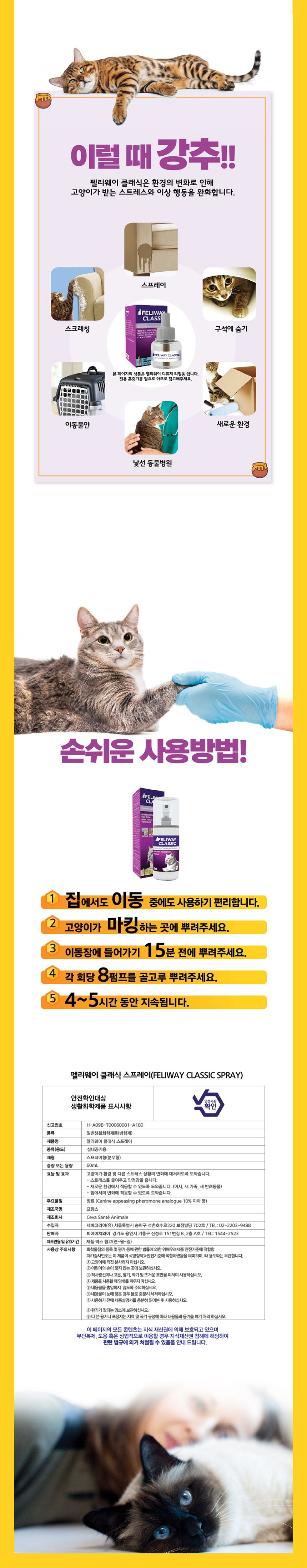 펠리웨이 캣 클래식 스프레이 3번째