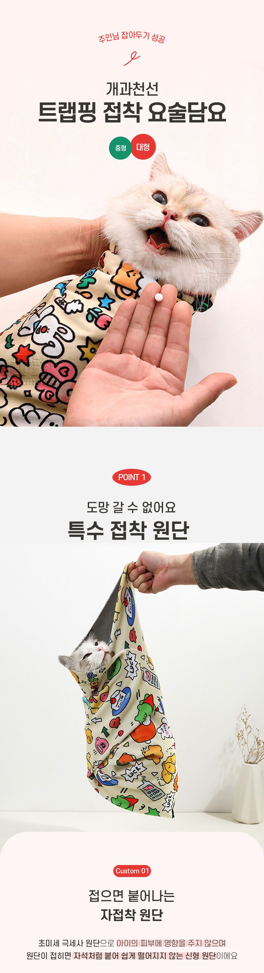 [브랜드전] 개과천선 캣 트랩핑 블랭킷 요술 담요 (소형/중형/대형/특대형) 2번째