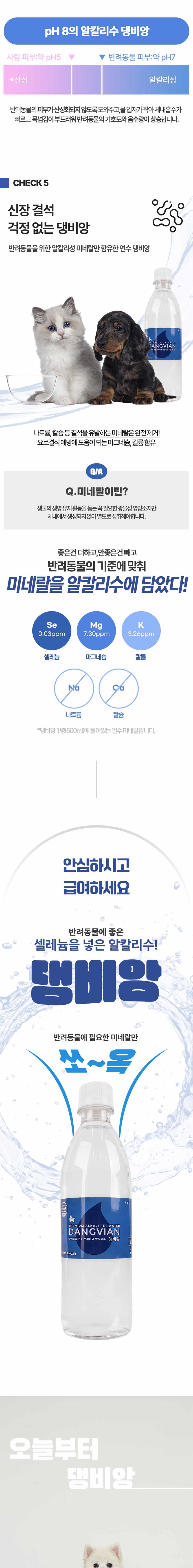 [무료배송] 펫투데이 독 프리미엄 생수 댕비앙 20EA 6번째