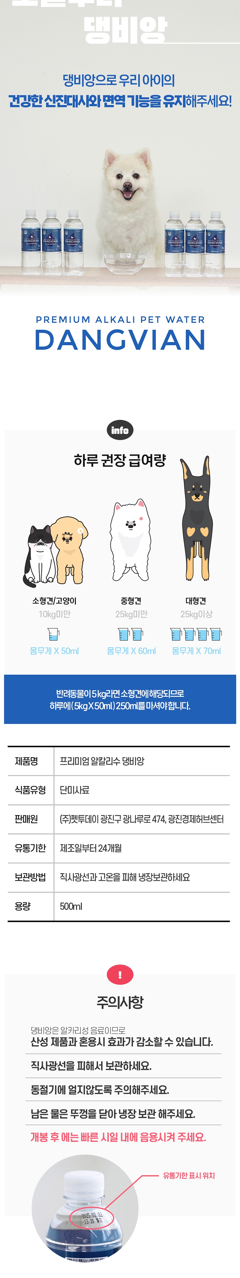 [무료배송] [유통기한임박, 25년7월26일] 펫투데이 독 프리미엄 생수 댕비앙 20EA 10번째