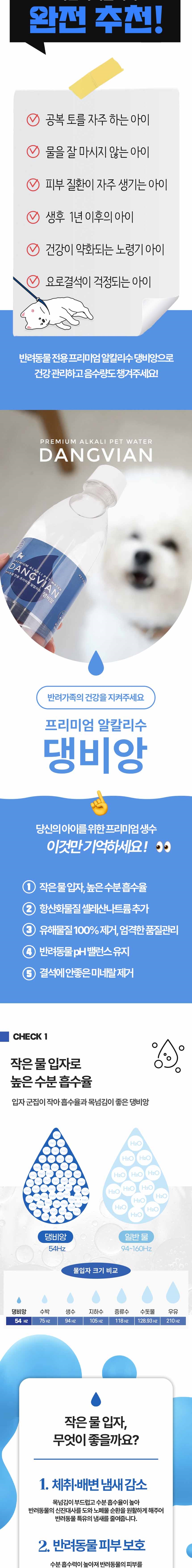 [무료배송] 펫투데이 독 프리미엄 생수 댕비앙 20EA 3번째