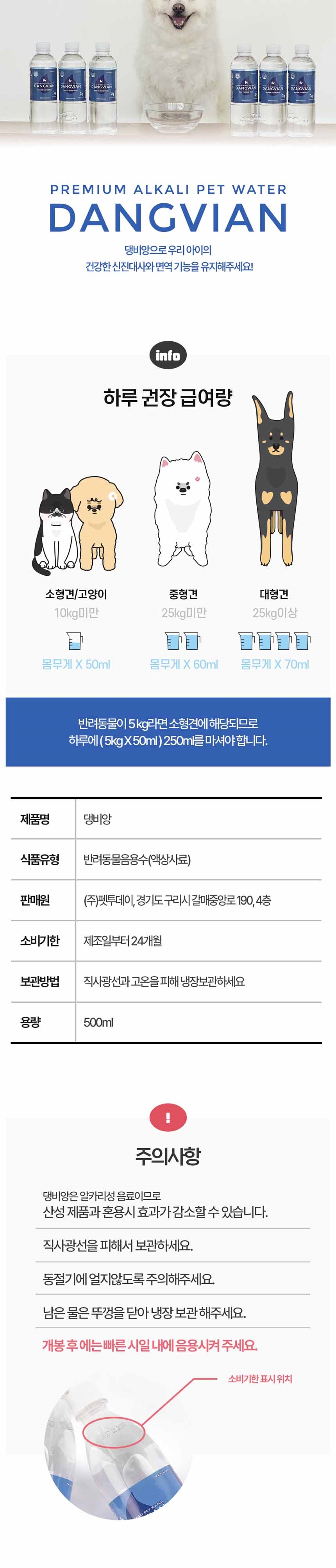 [무료배송] 펫투데이 독 프리미엄 생수 댕비앙 20EA 7번째