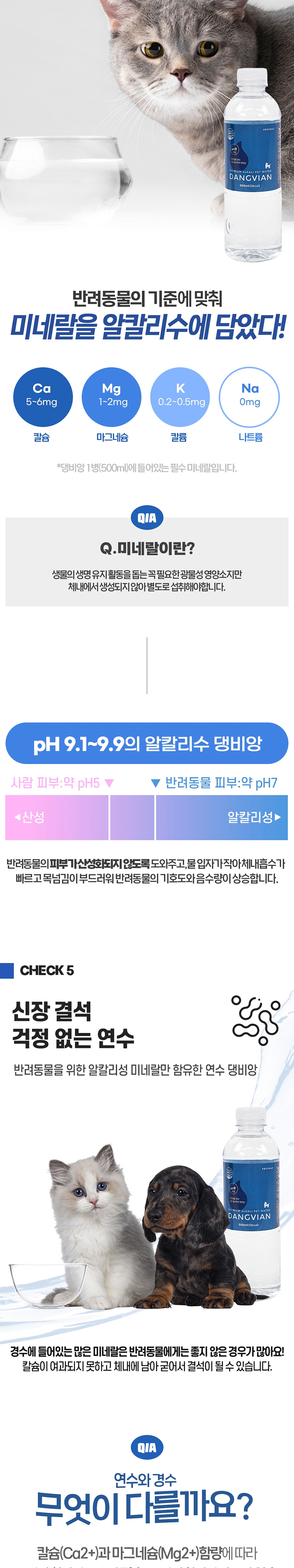 [무료배송] [유통기한임박, 25년7월26일] 펫투데이 독 프리미엄 생수 댕비앙 20EA 8번째
