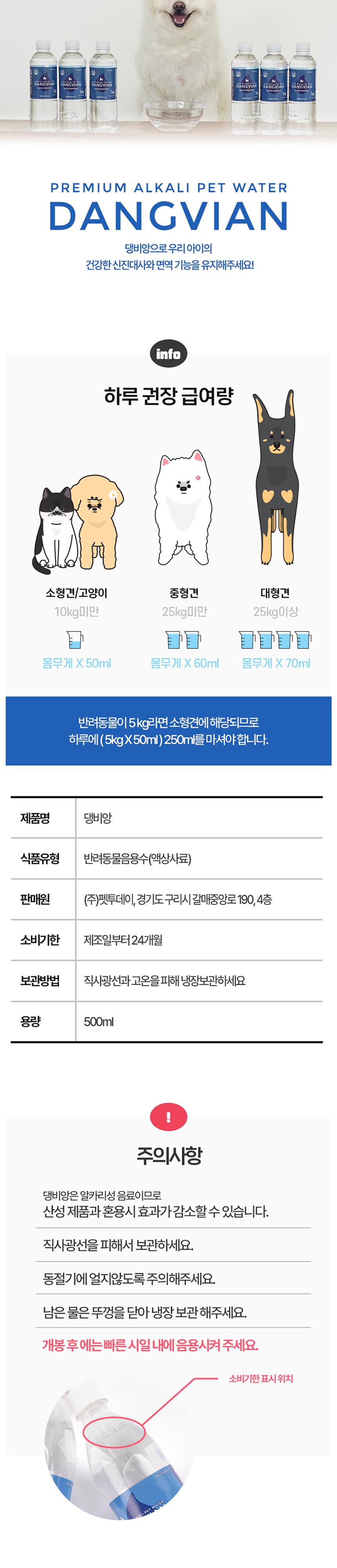 [추석특가][무료배송] 펫투데이 독 프리미엄 생수 댕비앙 20EA 7번째